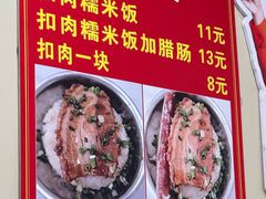 -老嘢扣肉糯米饭(云亭街店)