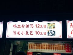 -瞻园面馆鸭血粉丝汤(老门东店)