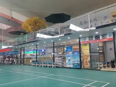 -四维羽毛球馆(北二中路店)