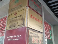 -陆稿荐观前街店