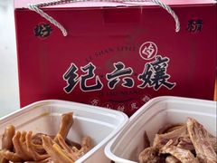 -王浩儿纪六孃甜皮鸭(东大街店)