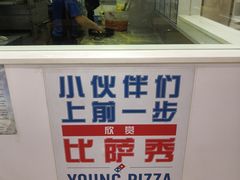 -达美乐比萨(江月路店)