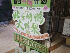 -大鸭梨烤鸭(房山店)