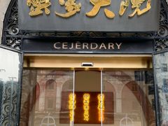 -蟹家大院(外滩店)