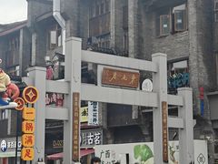 -东西巷