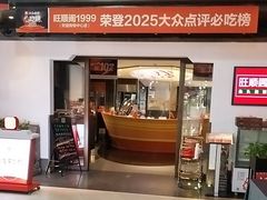 -旺顺阁·北京菜(北辰上品+)