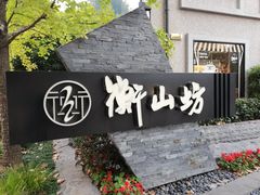 -徐家汇源景区-衡山坊