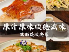 -滋粥楼·顺德菜(番禺广场总店)