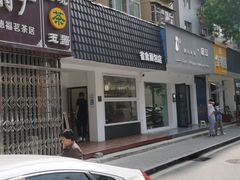 -雀食面包店(钟楼店)