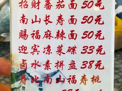 菜单-南山素面馆(三亚南山文化旅游区店)