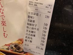 账单-山屋日式料理屋(宛平88店)