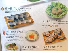 -梅丘·寿司の美登利(银座店)