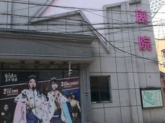 -SNH48星梦剧院