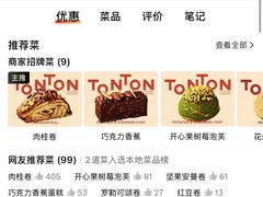 -TonTon(永康路店)