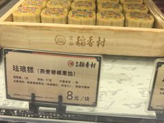 -北京稻香村(零号店)