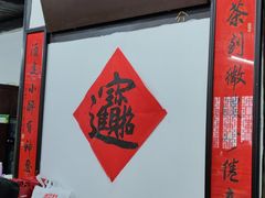 -吾介小籠館