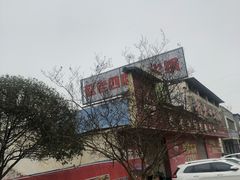-九尺赵老四鲜鹅肠火锅