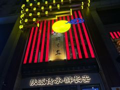 -醉长安(钟楼旗舰店)