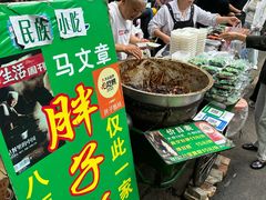 -马文章胖子甑糕(洒金桥店)
