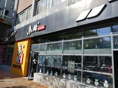 门面-鱼酷活鱼烤鱼(中联广场店)