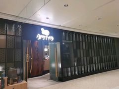 -AJIYA·池袋日式烧肉自助(天津万象城店)