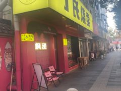 -枫泾丁氏烧卖(枫丽路店)