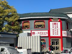 -教师之家赵家羊汤馆(东青龙街店)