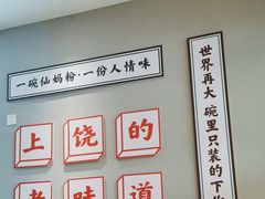 -仙妈米粉店(庆丰路)