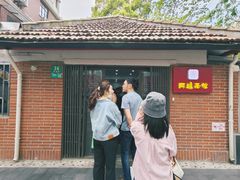 -阿娘面馆