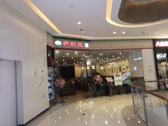 门面-萨莉亚意式餐厅(天河城购物中心店)