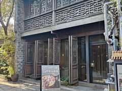 -竹里馆·淮扬菜·功夫茶(老门东店)