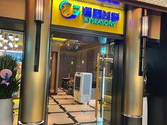 -润园四季椰子鸡火锅(卓越INTOWN店)