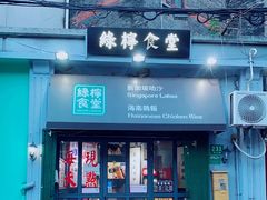 门面-绿柠食堂(北外滩店)