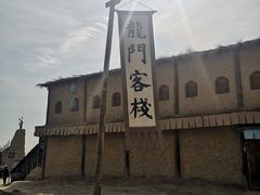 -镇北堡西部影城