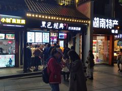 -黑色经典臭豆腐·湖南特产(太平街口店)