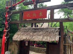 -云南民族村