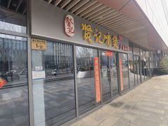 -贤记啫煲广东菜馆(鲁谷路店)