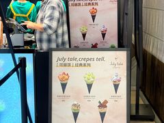-July tale·可丽饼(德基广场店)