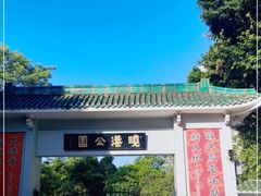 -晓港公园