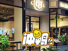 -Bistro 63 创意融合料理(广粤天地店)