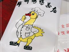 -郑州烤鸭总店