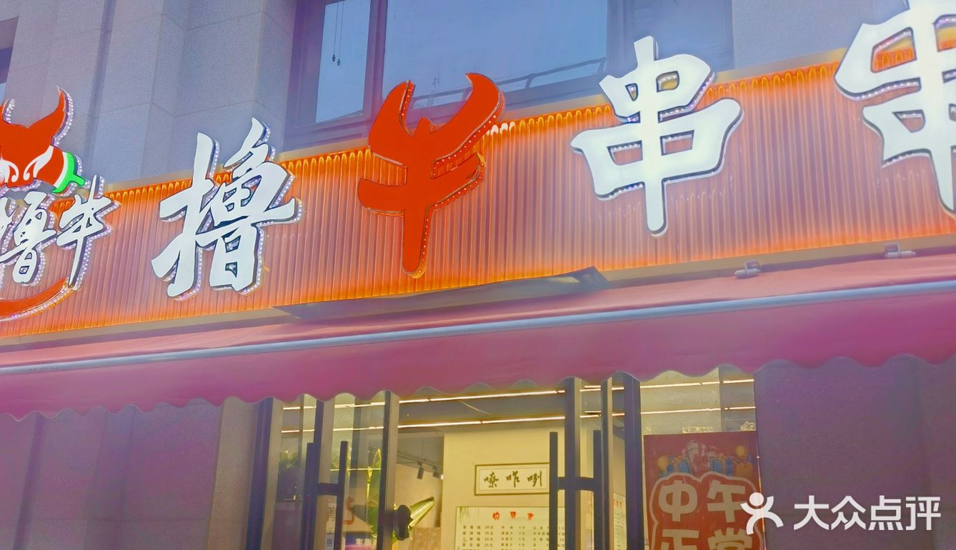 来昆明路，边露营边吃串串