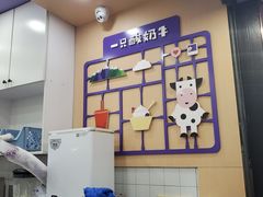 -一只酸奶牛(八一路店)