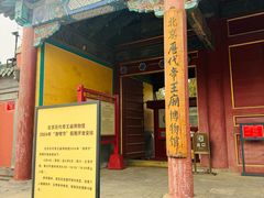 -历代帝王庙博物馆