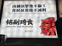 -铭副琦食·虾蟹烩馆(渔人码头店)