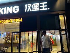 -汉堡王(海昌海洋公园店)