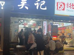 -吴记麻辣烫(曙光中路店)