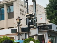 -中央戏剧学院(东城校区)