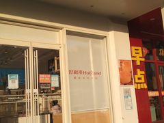 -HoLiLand好利来(塘沽杭州道店)