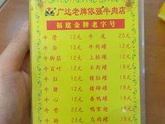-老牌依强牛肉店(达道总店)